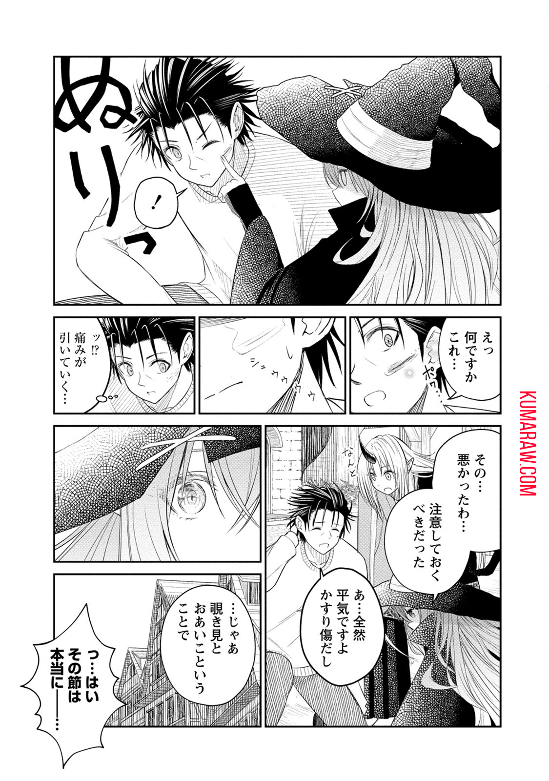 異世界コンビニおもてなし 第3 - missing話 - Page 13