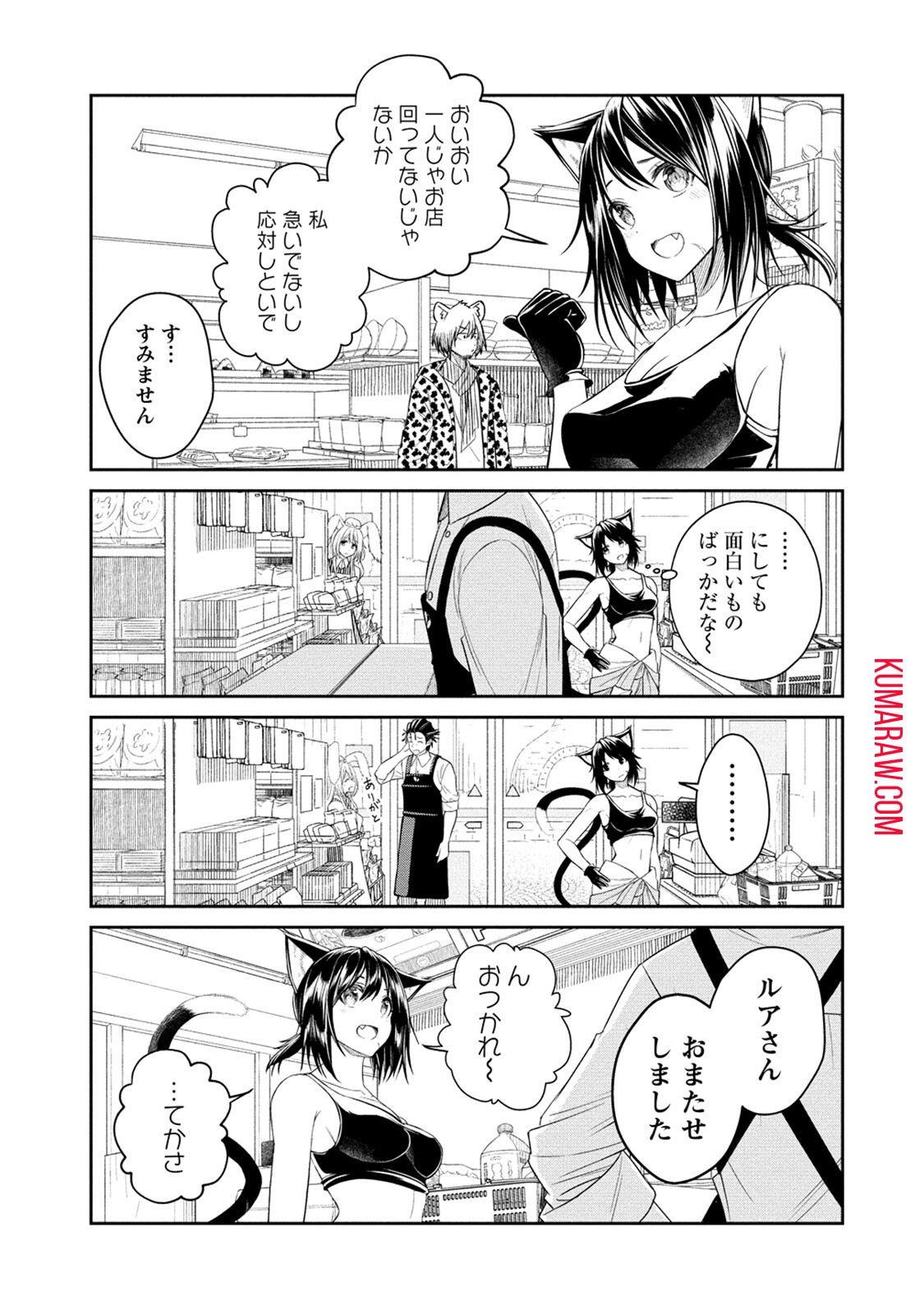 異世界コンビニおもてなし 第3 - missing話 - Page 15