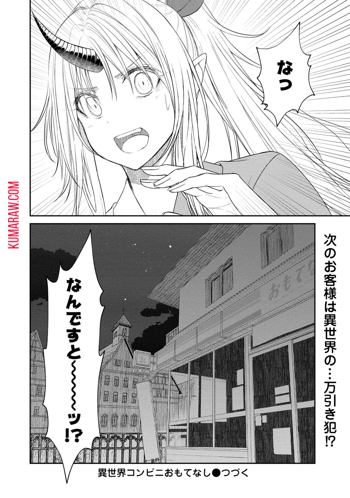 異世界コンビニおもてなし 第3 - missing話 - Page 30