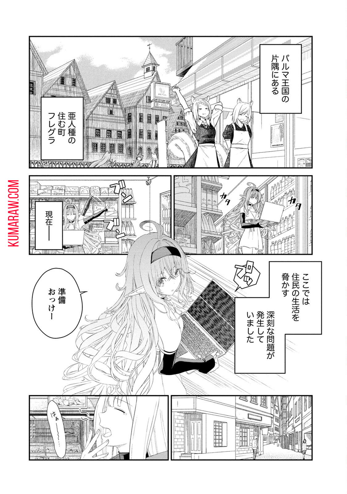 異世界コンビニおもてなし 第4話 - Page 4