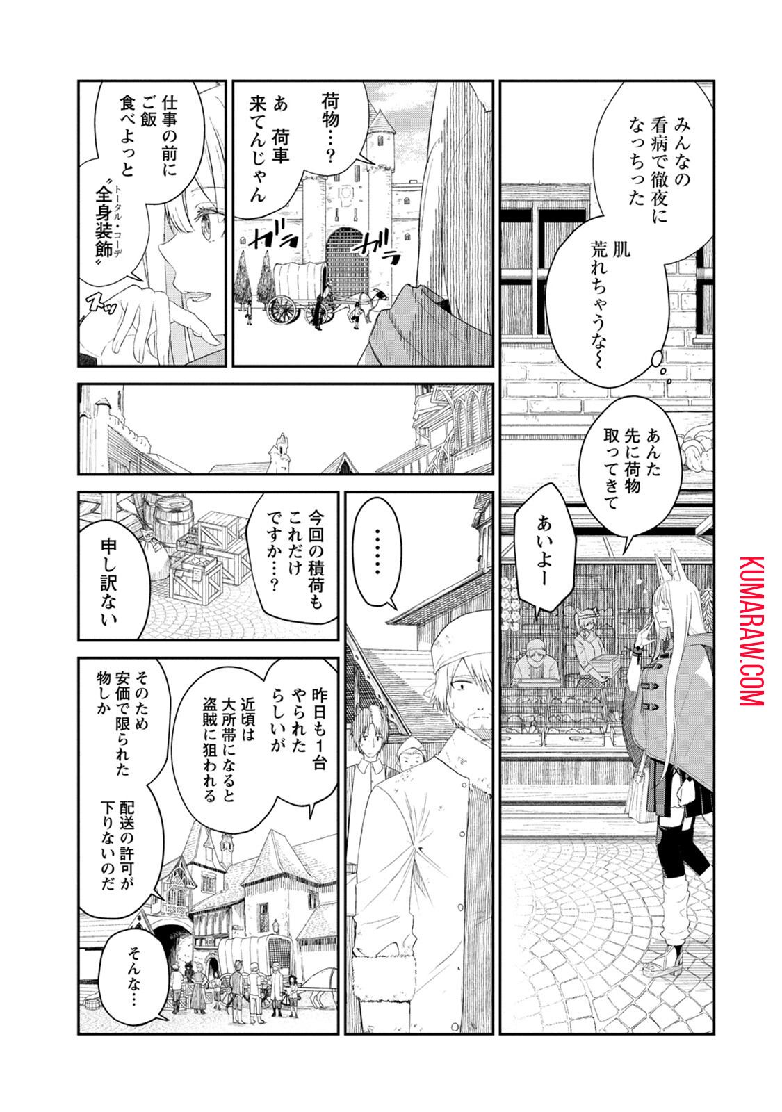 異世界コンビニおもてなし 第4話 - Page 5