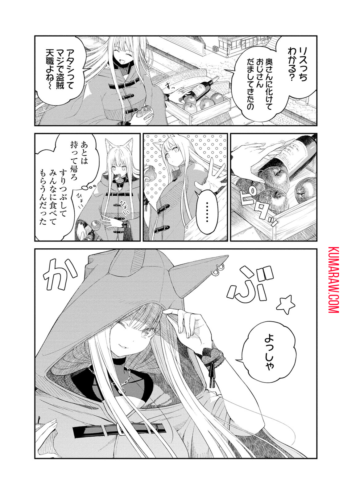 異世界コンビニおもてなし 第4話 - Page 9