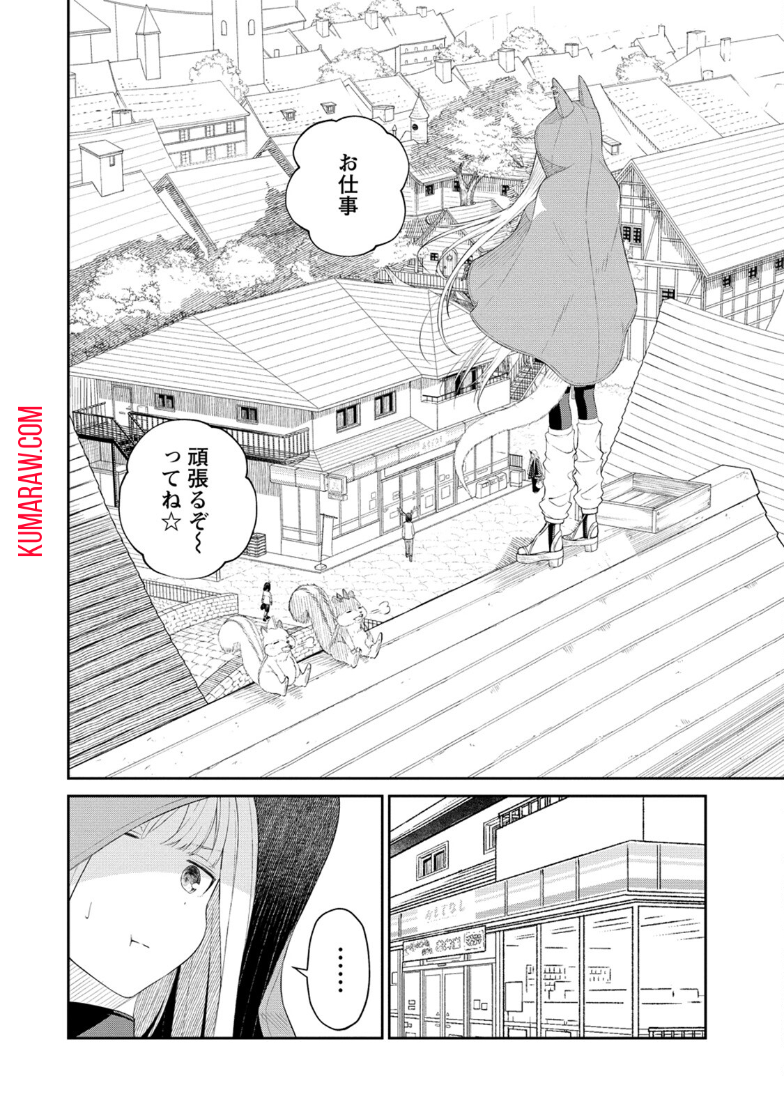 異世界コンビニおもてなし 第4話 - Page 10