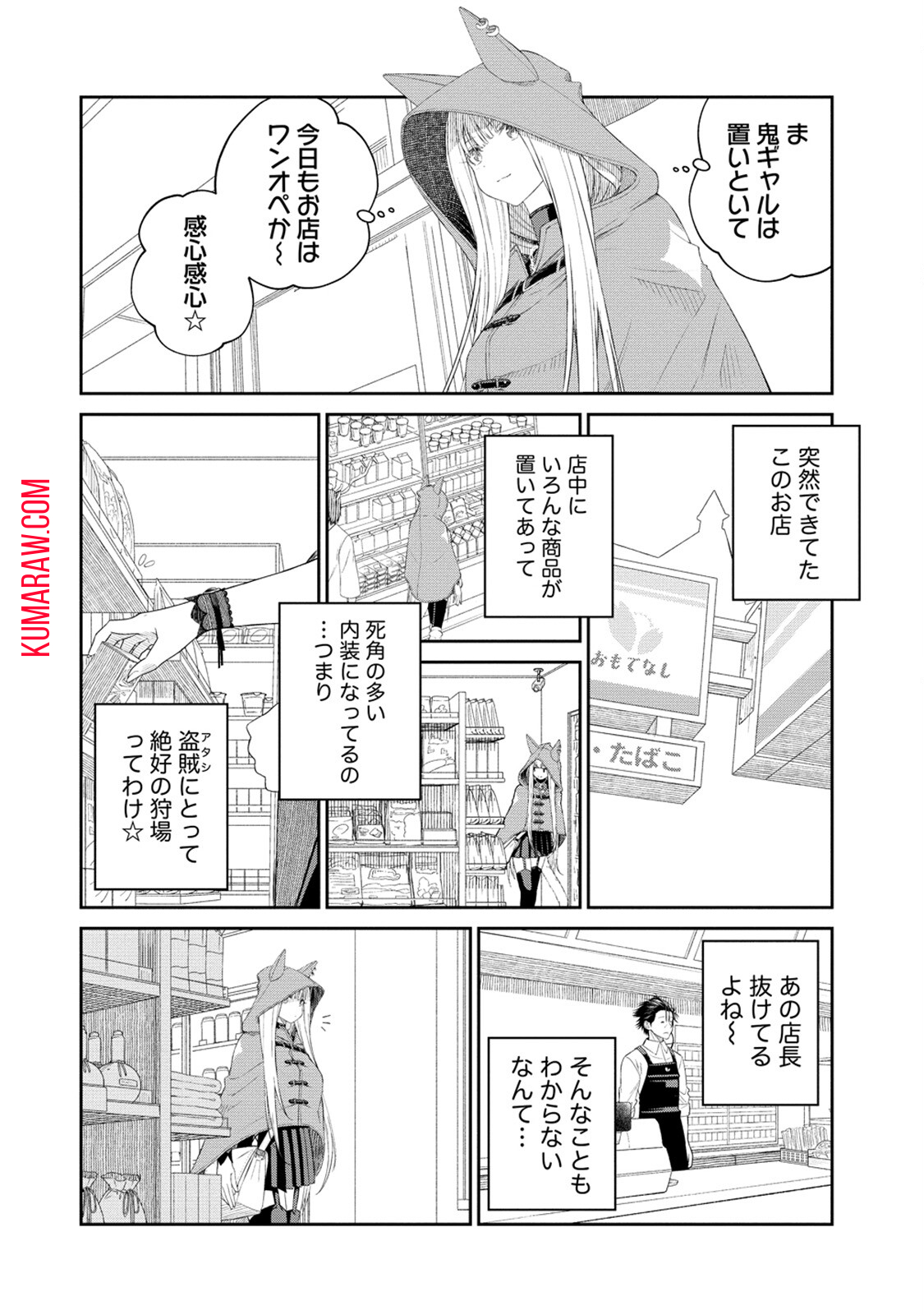 異世界コンビニおもてなし 第4話 - Page 12