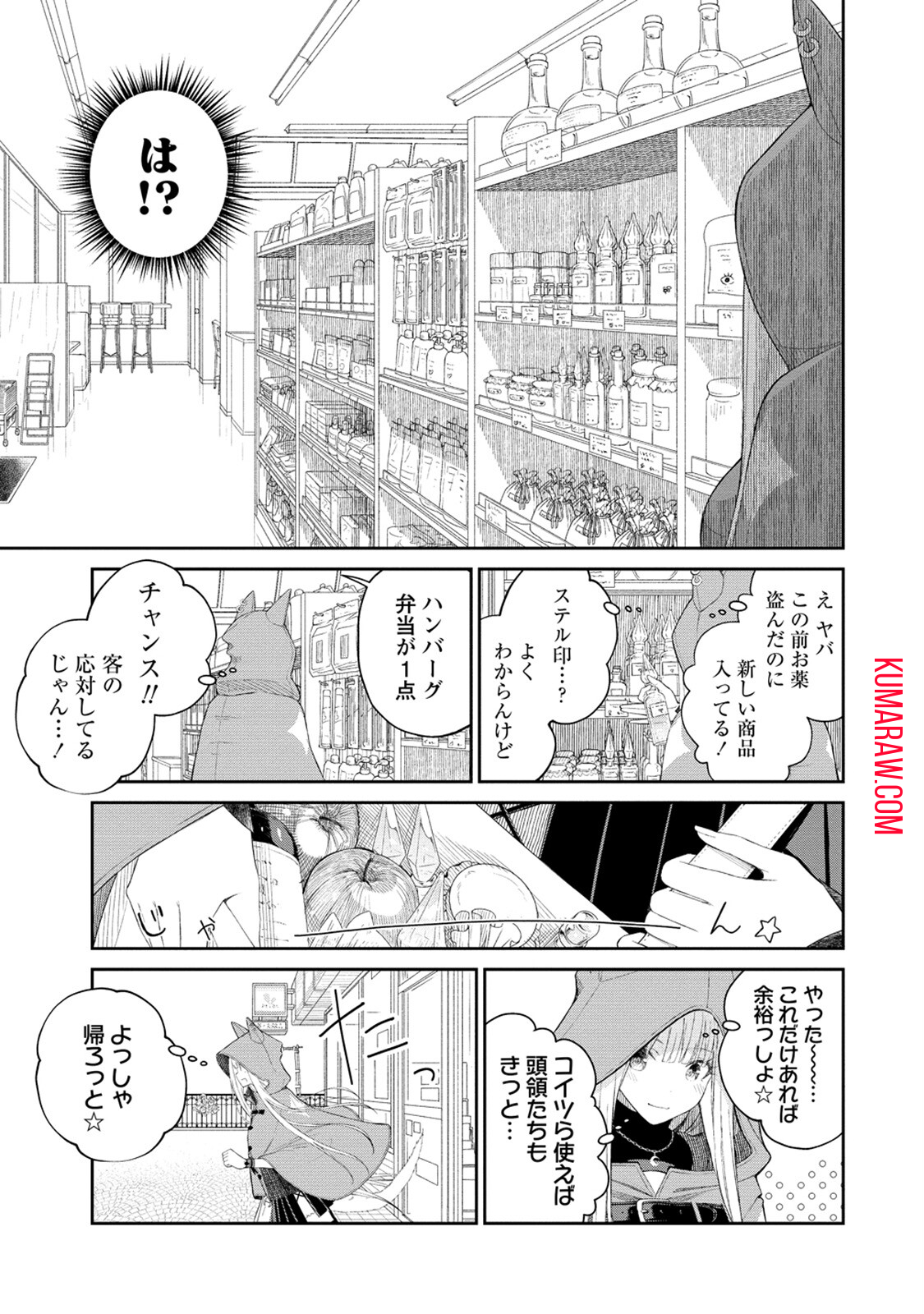 異世界コンビニおもてなし 第4話 - Page 13