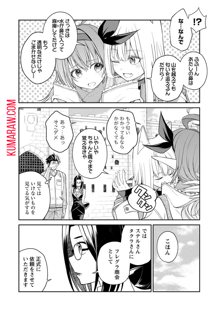 異世界コンビニおもてなし 第6話 - Page 10