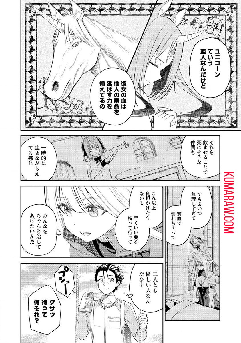 異世界コンビニおもてなし 第6話 - Page 17