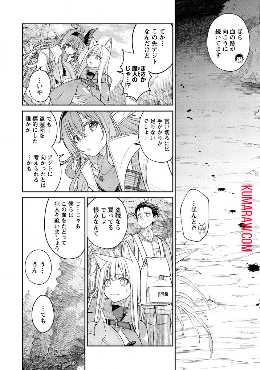 異世界コンビニおもてなし 第6話 - Page 23