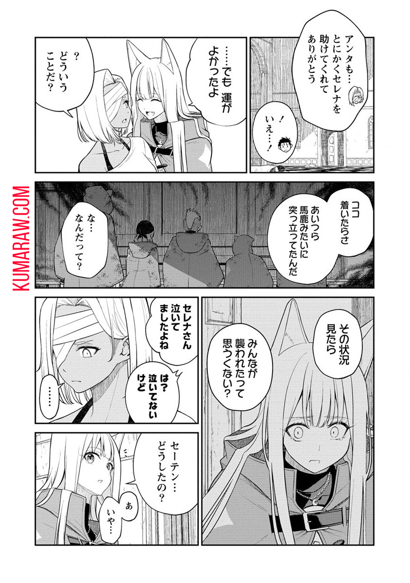 異世界コンビニおもてなし 第7話 - Page 16