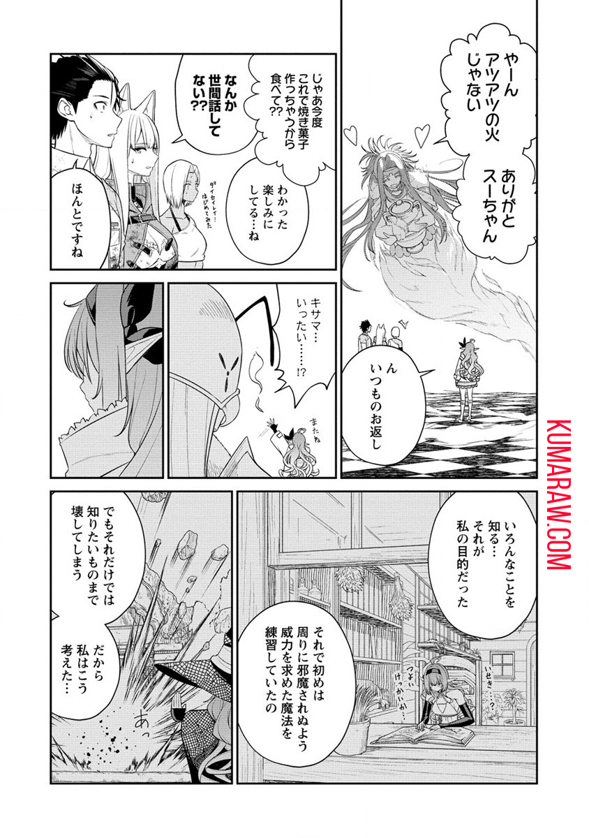 異世界コンビニおもてなし 第8話 - Page 13