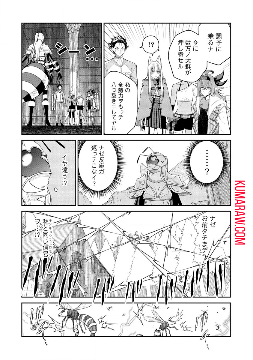 異世界コンビニおもてなし 第8話 - Page 15