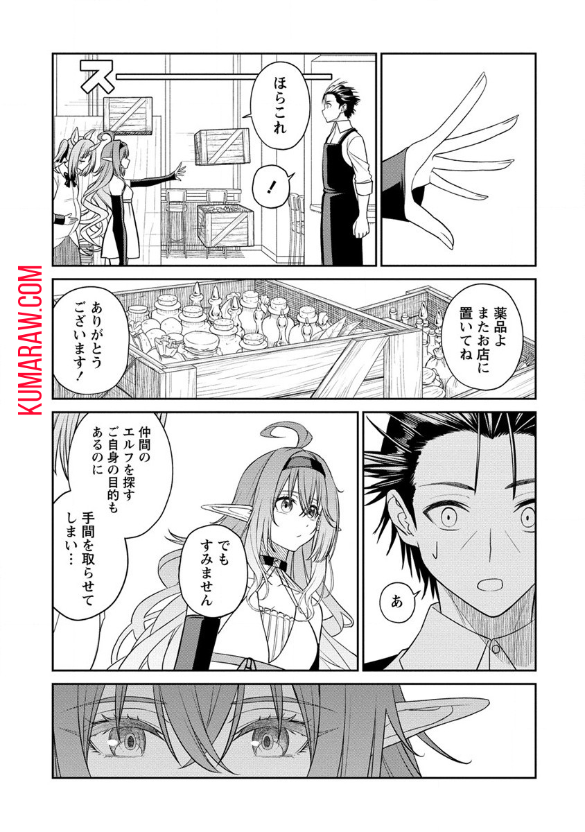 異世界コンビニおもてなし 第9.2話 - Page 2