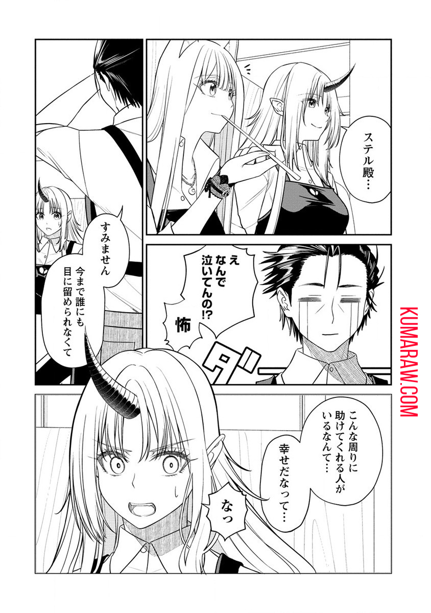 異世界コンビニおもてなし 第9.2話 - Page 6