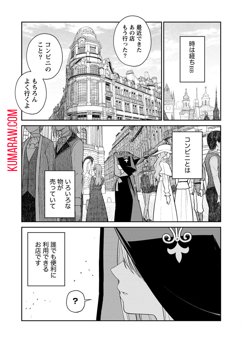 異世界コンビニおもてなし 第9.2話 - Page 13