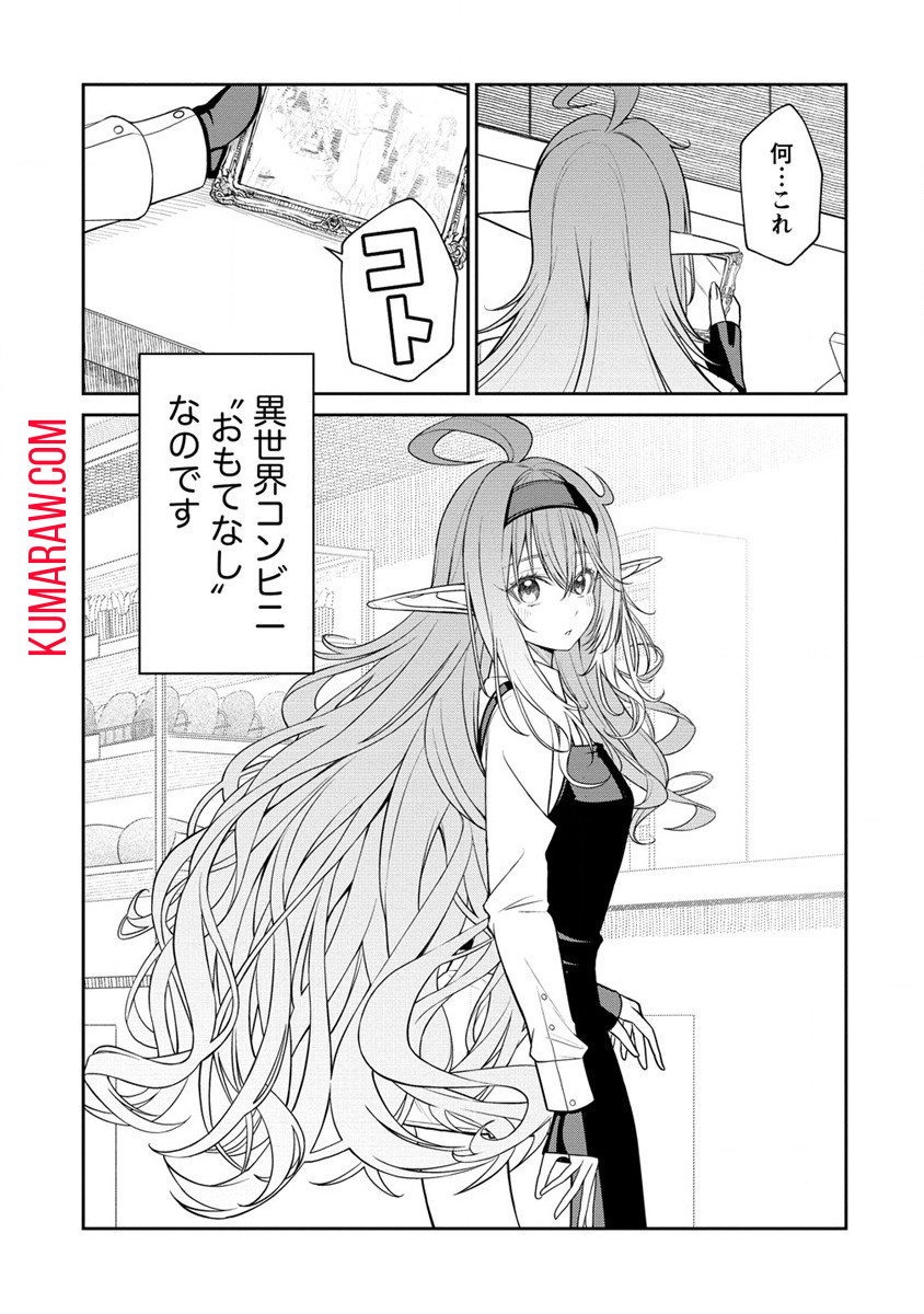 異世界コンビニおもてなし 第9.2話 - Page 15