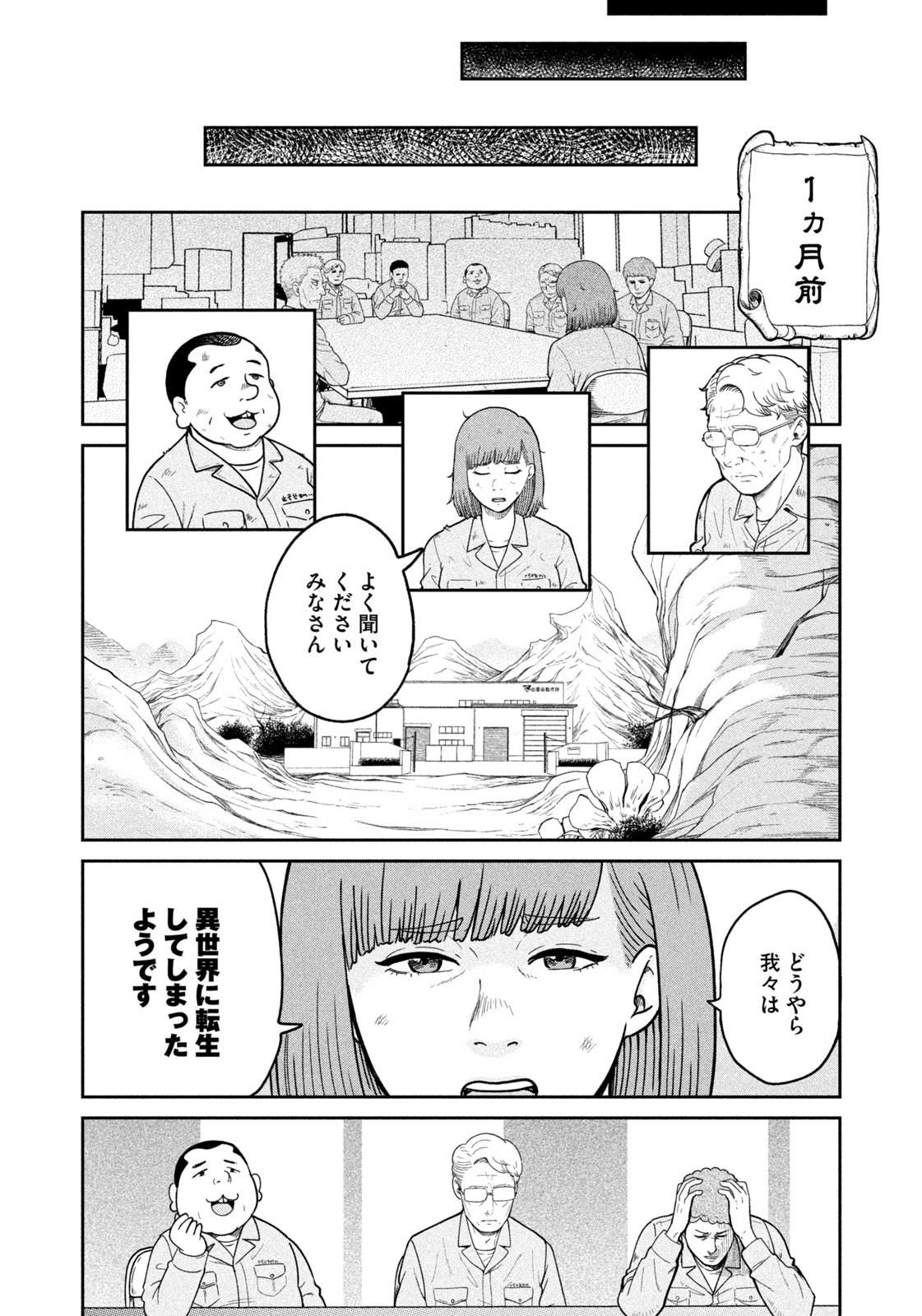 異世界町工場無双　～信頼と実績の異世界征服～ 第1話 - Page 15