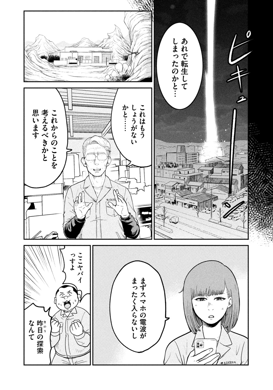 異世界町工場無双　～信頼と実績の異世界征服～ 第1話 - Page 20