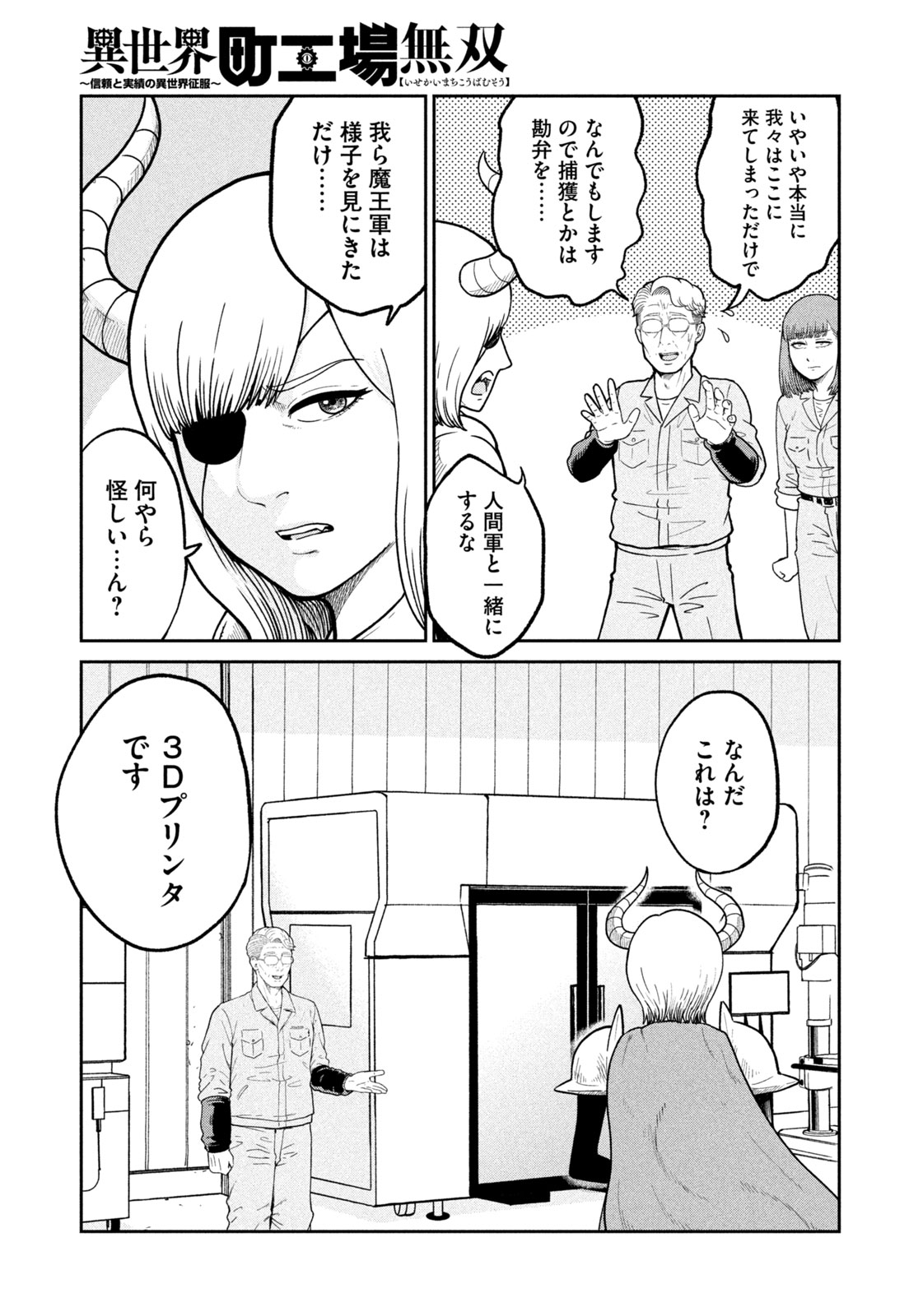 異世界町工場無双　～信頼と実績の異世界征服～ 第1話 - Page 28