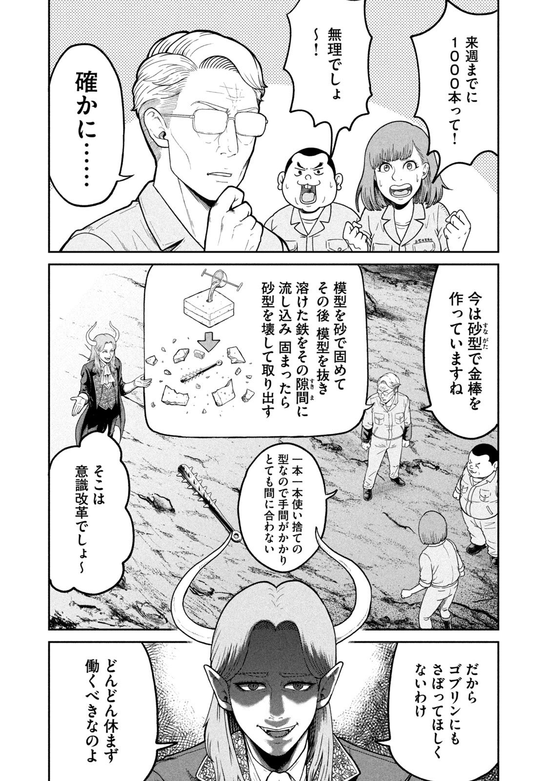 異世界町工場無双　～信頼と実績の異世界征服～ 第2話 - Page 20