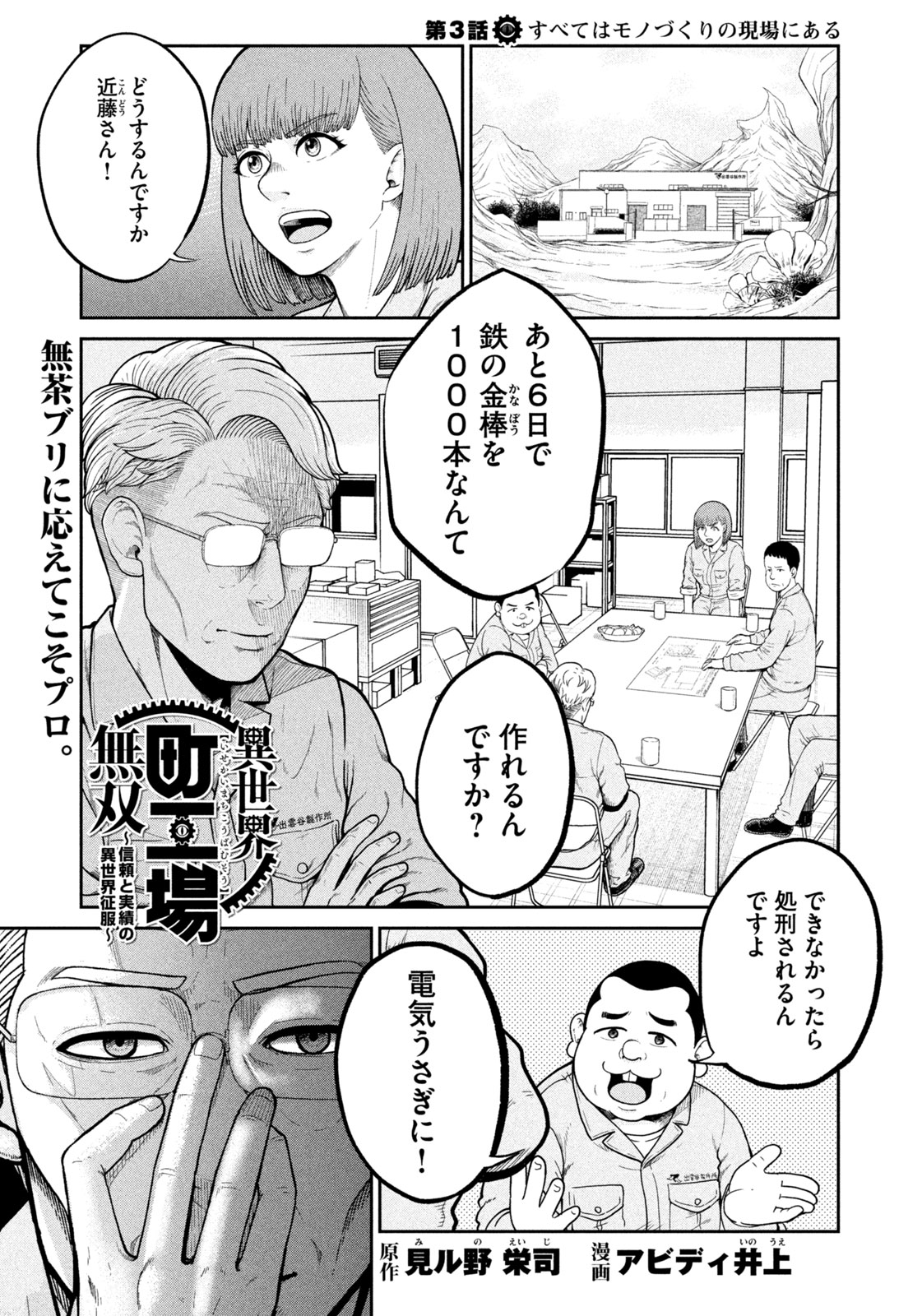 異世界町工場無双　～信頼と実績の異世界征服～ 第3話 - Page 1