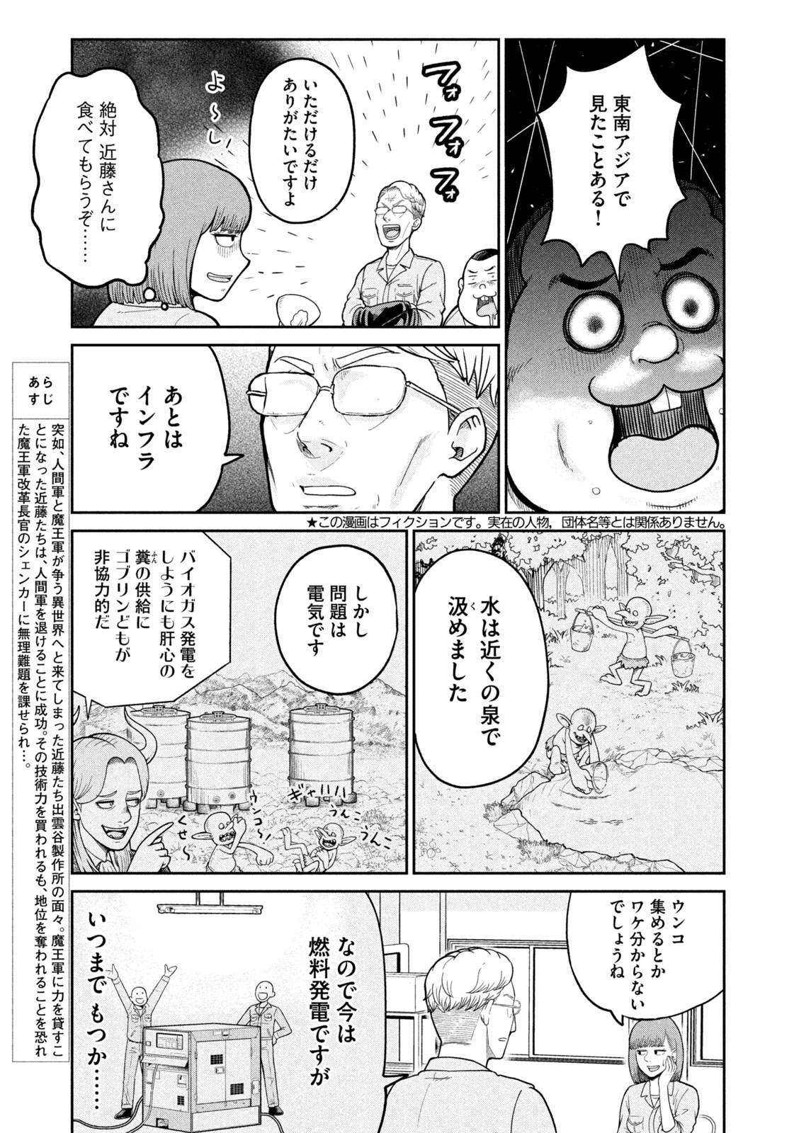 異世界町工場無双　～信頼と実績の異世界征服～ 第3話 - Page 3