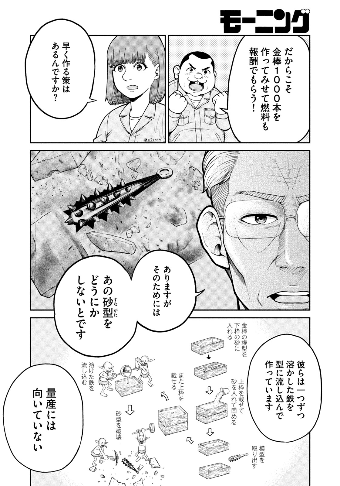 異世界町工場無双　～信頼と実績の異世界征服～ 第3話 - Page 4