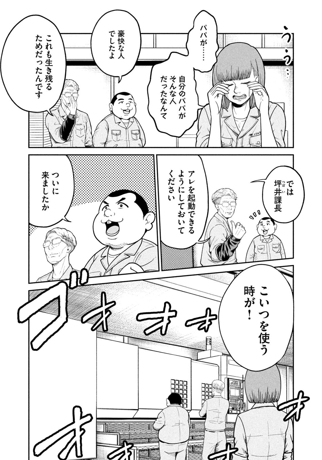 異世界町工場無双　～信頼と実績の異世界征服～ 第3話 - Page 8