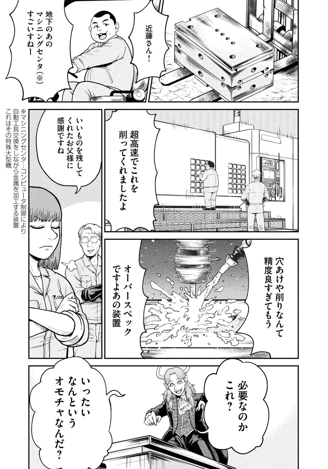 異世界町工場無双　～信頼と実績の異世界征服～ 第3話 - Page 19