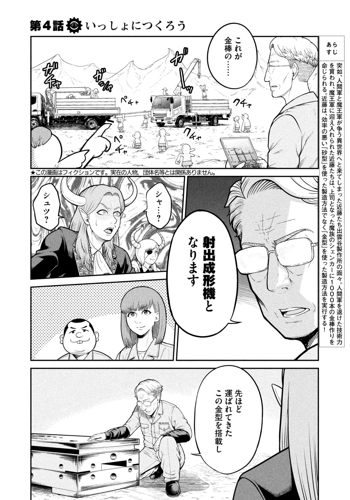 異世界町工場無双　～信頼と実績の異世界征服～ 第4話 - Page 2