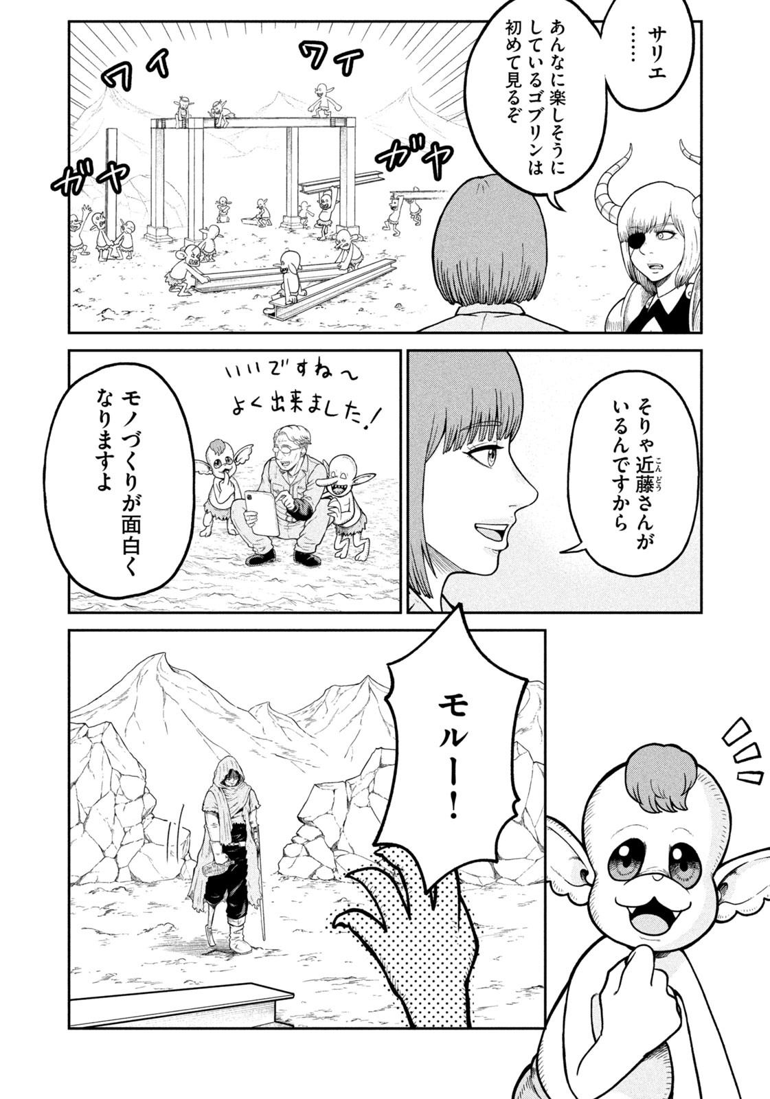 異世界町工場無双　～信頼と実績の異世界征服～ 第4話 - Page 4