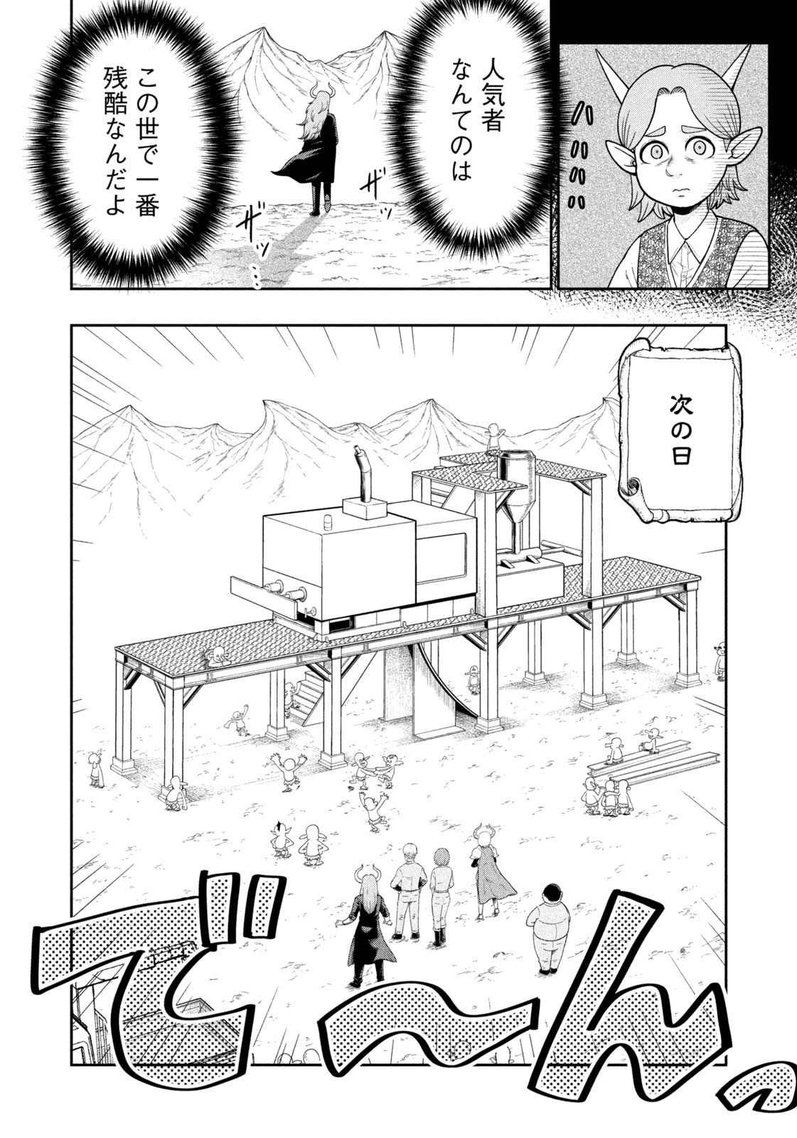 異世界町工場無双　～信頼と実績の異世界征服～ 第4話 - Page 10