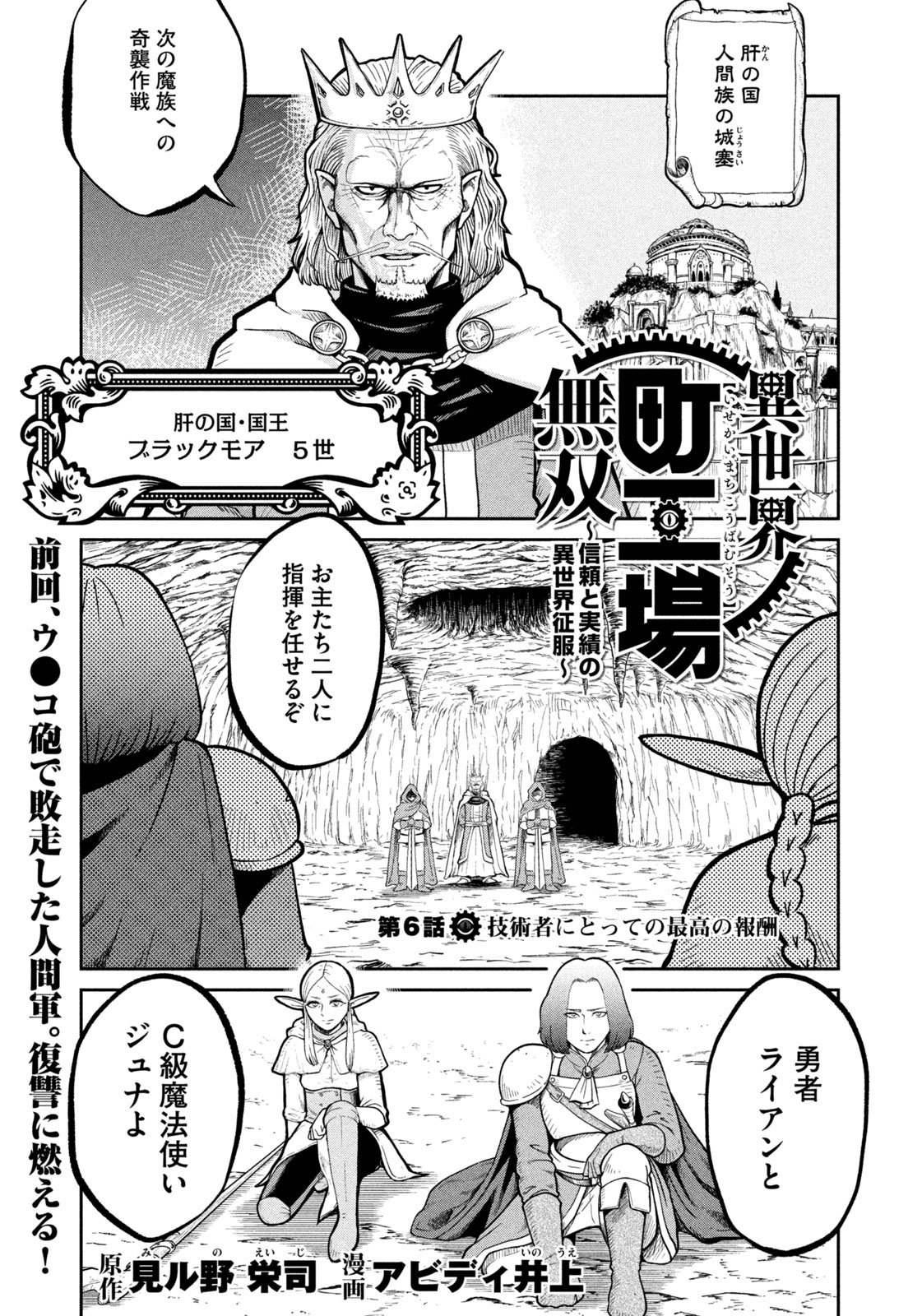 異世界町工場無双　～信頼と実績の異世界征服～ 第6話 - Page 1