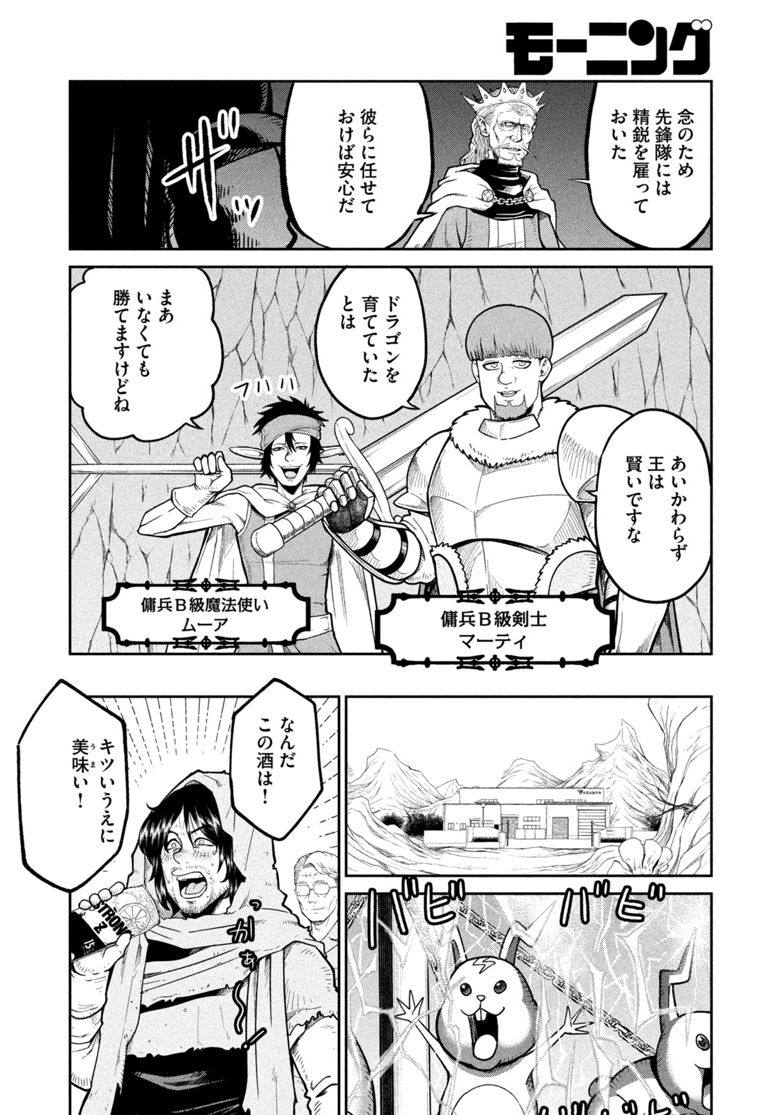 異世界町工場無双　～信頼と実績の異世界征服～ 第6話 - Page 6