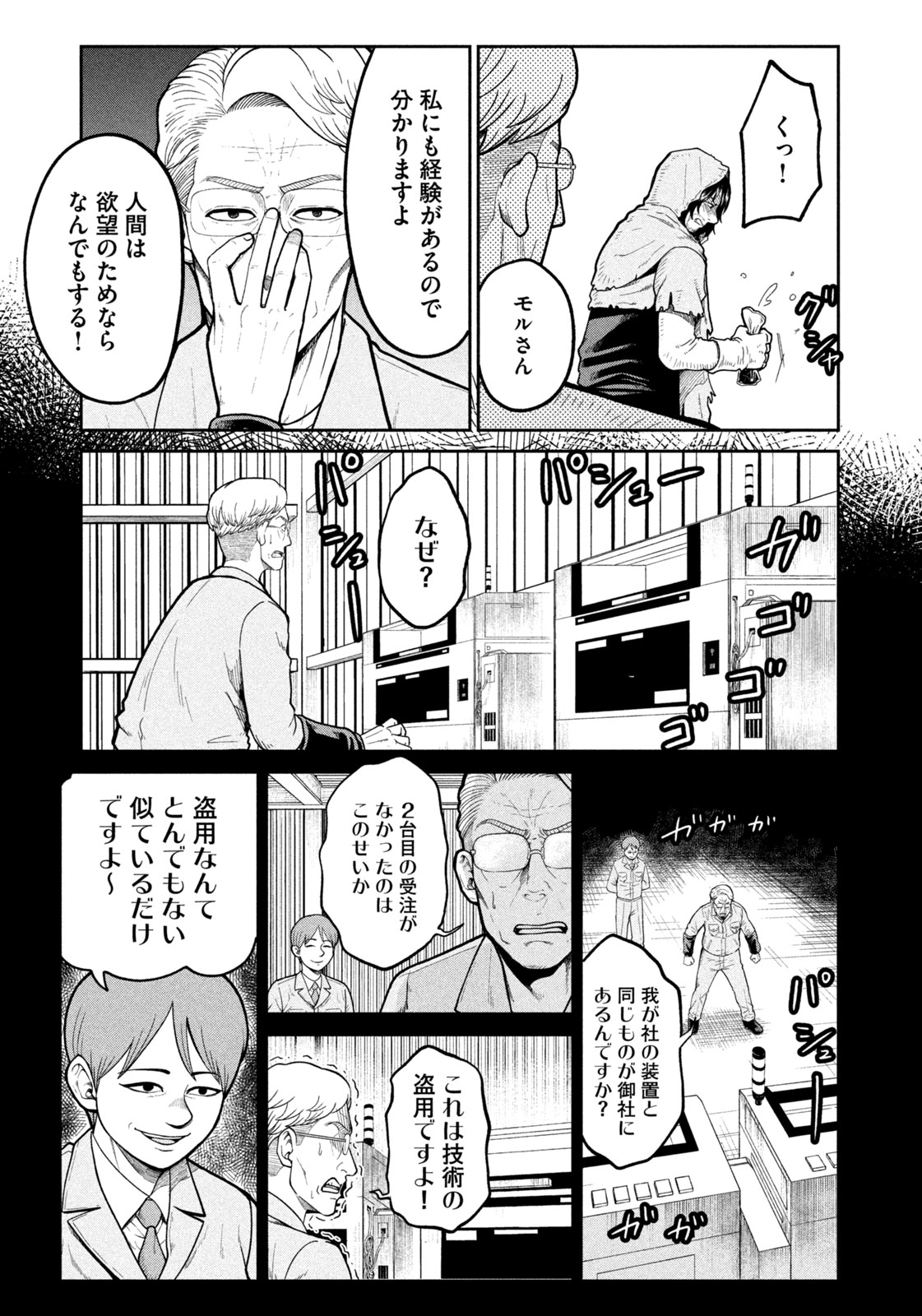 異世界町工場無双　～信頼と実績の異世界征服～ 第6話 - Page 13