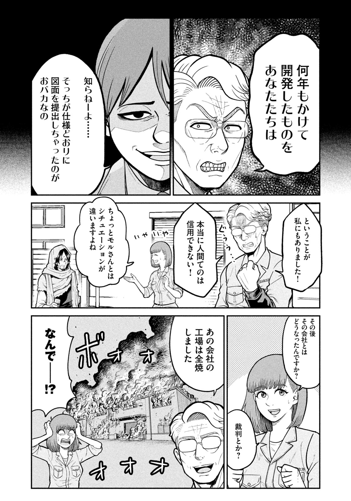 異世界町工場無双　～信頼と実績の異世界征服～ 第6話 - Page 14