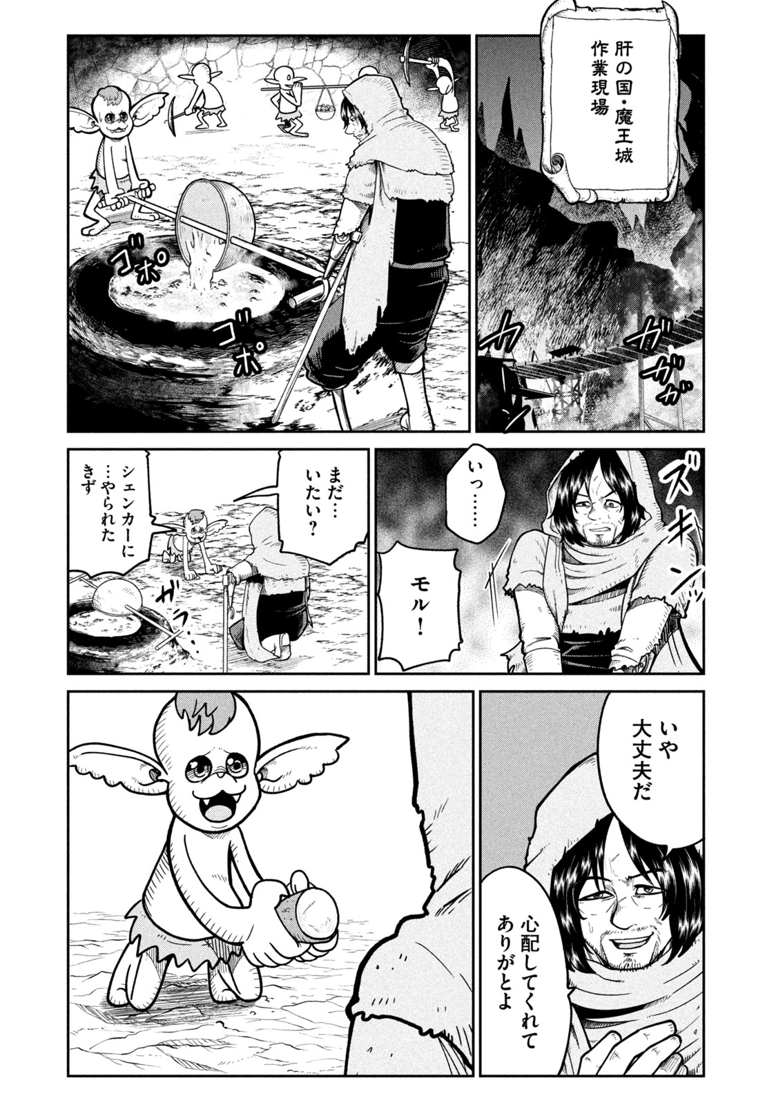 異世界町工場無双　～信頼と実績の異世界征服～ 第6話 - Page 17