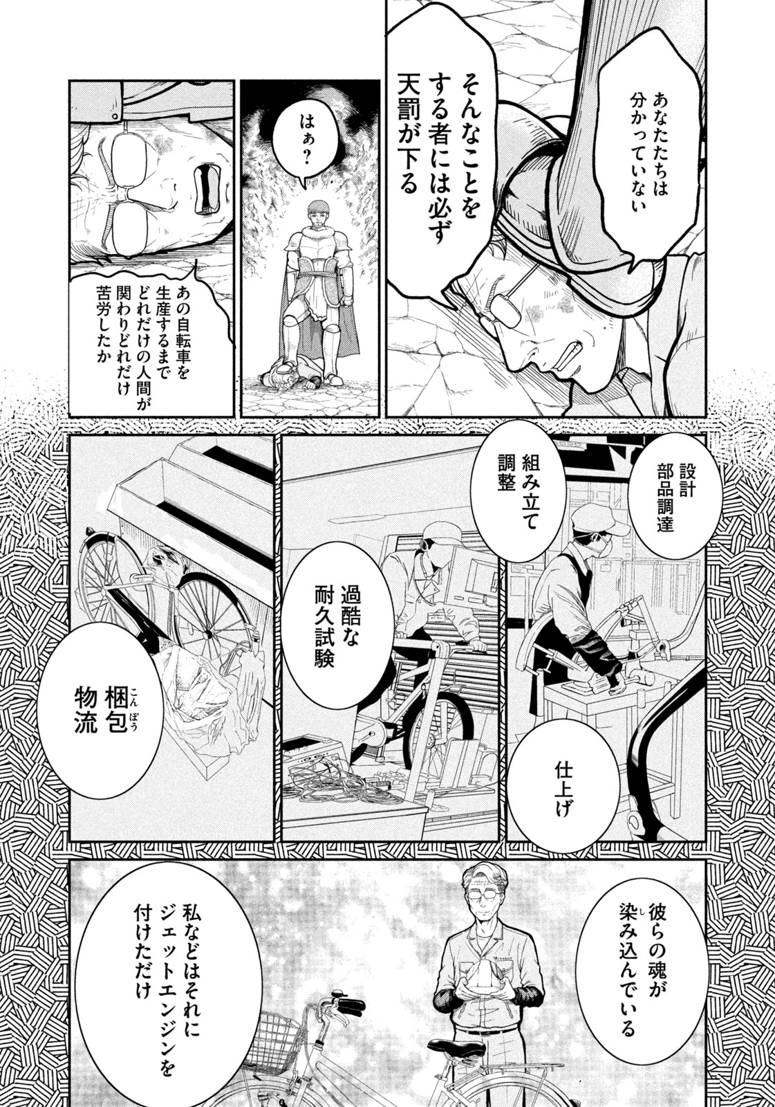 異世界町工場無双　～信頼と実績の異世界征服～ 第7話 - Page 14