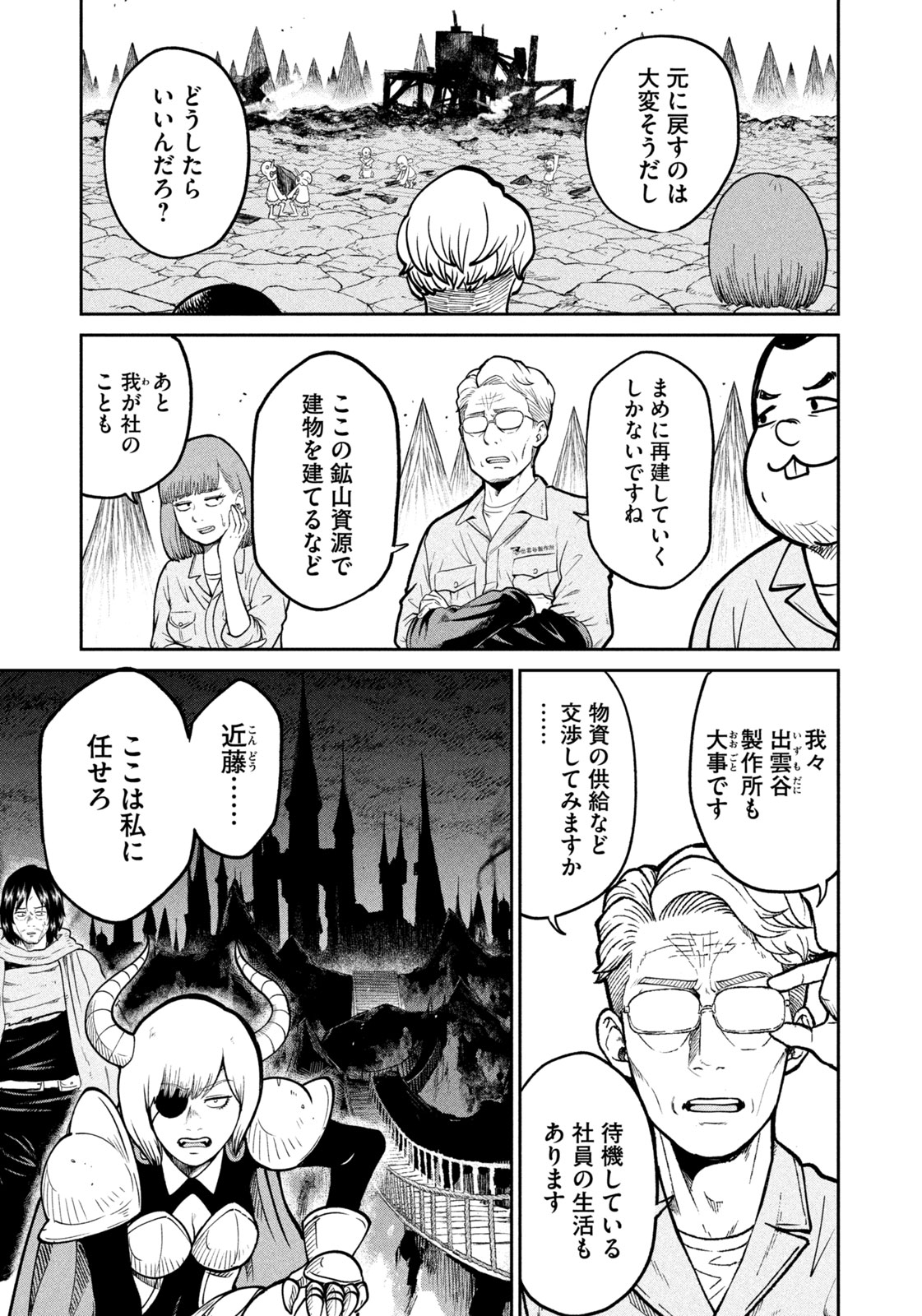 異世界町工場無双　～信頼と実績の異世界征服～ 第9話 - Page 11