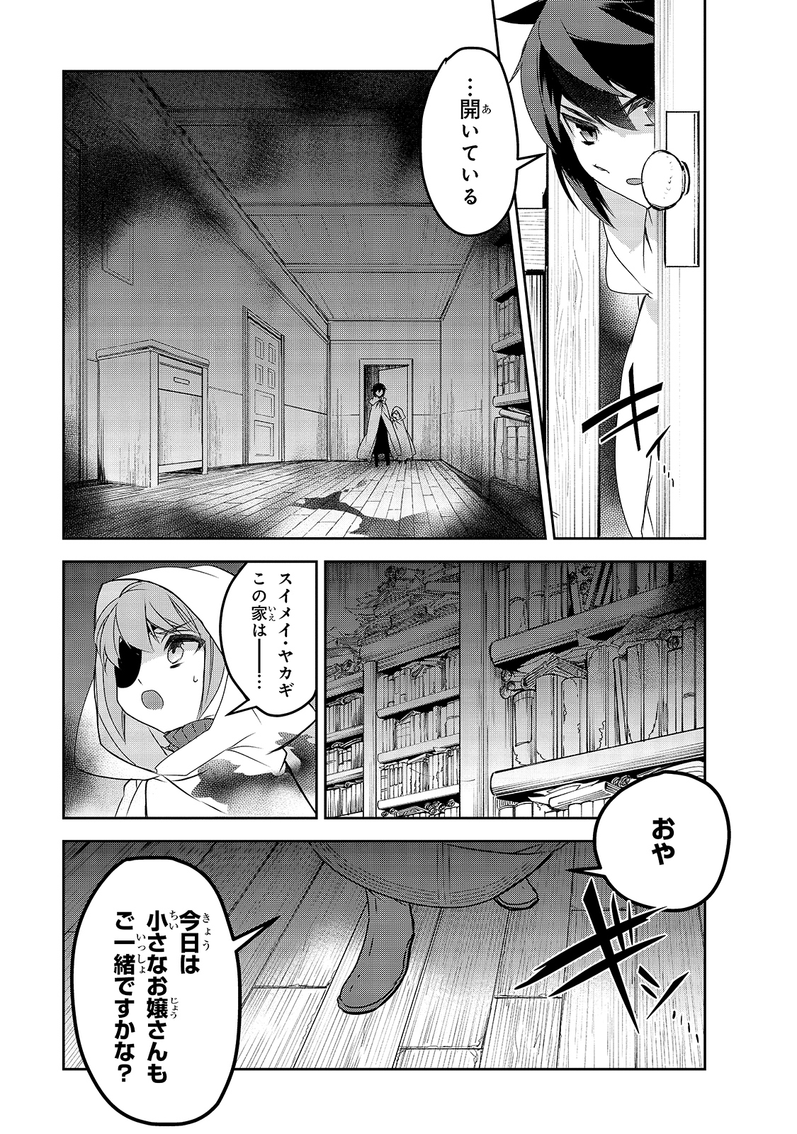 異世界魔法は遅れてる! 第41話 - Page 26