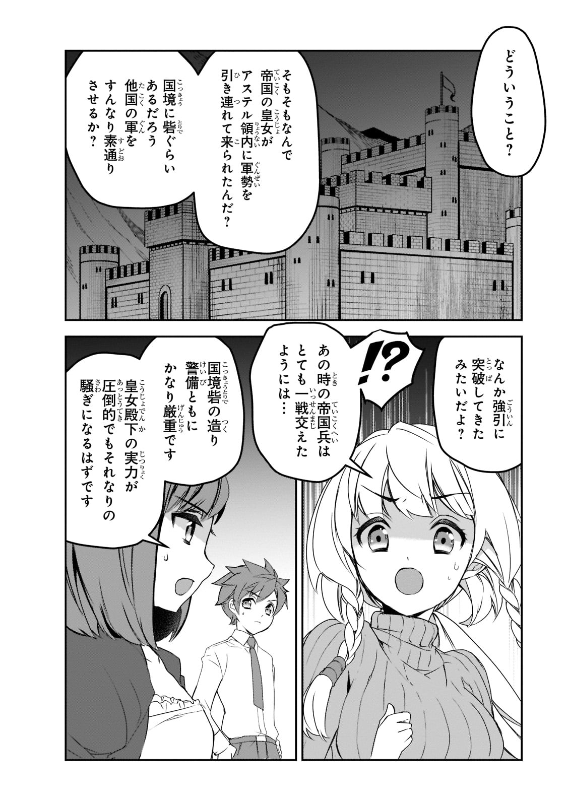 異世界魔法は遅れてる! 第47話 - Page 10