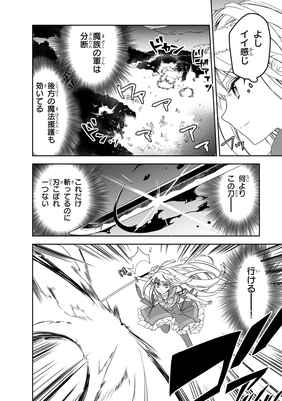 異世界魔法は遅れてる! 第51話 - Page 16