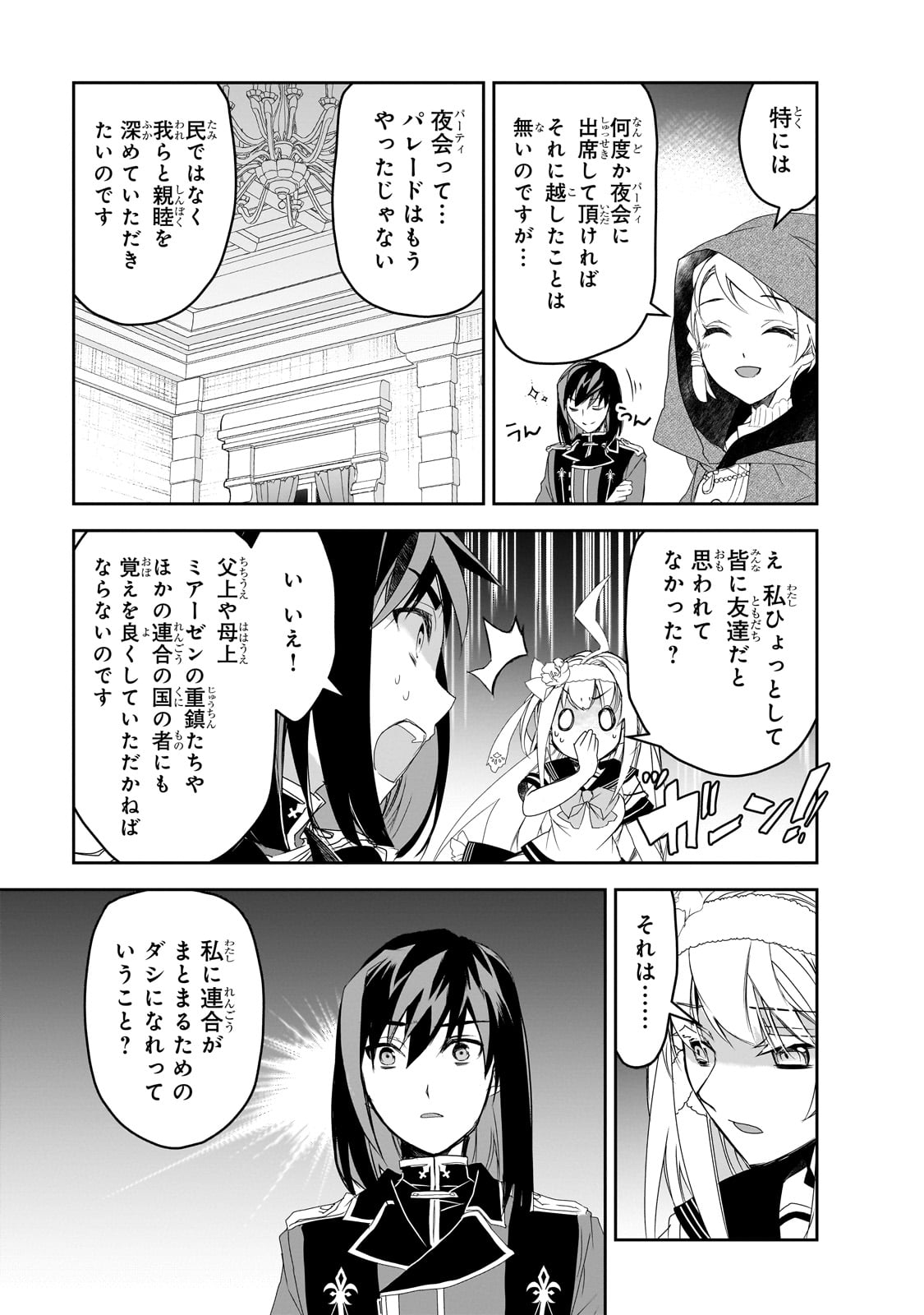 異世界魔法は遅れてる! 第55話 - Page 29