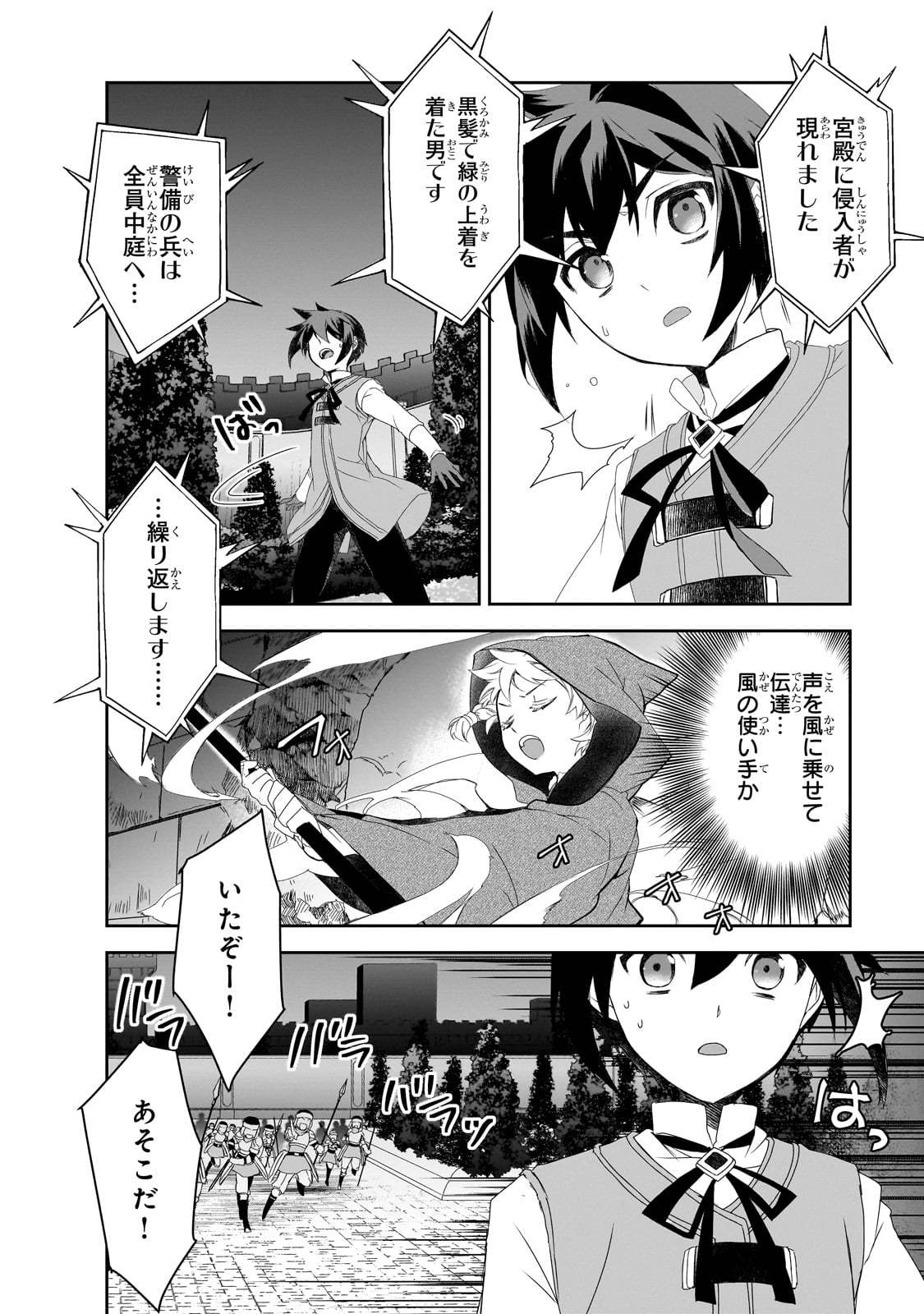 異世界魔法は遅れてる! 第56話 - Page 20