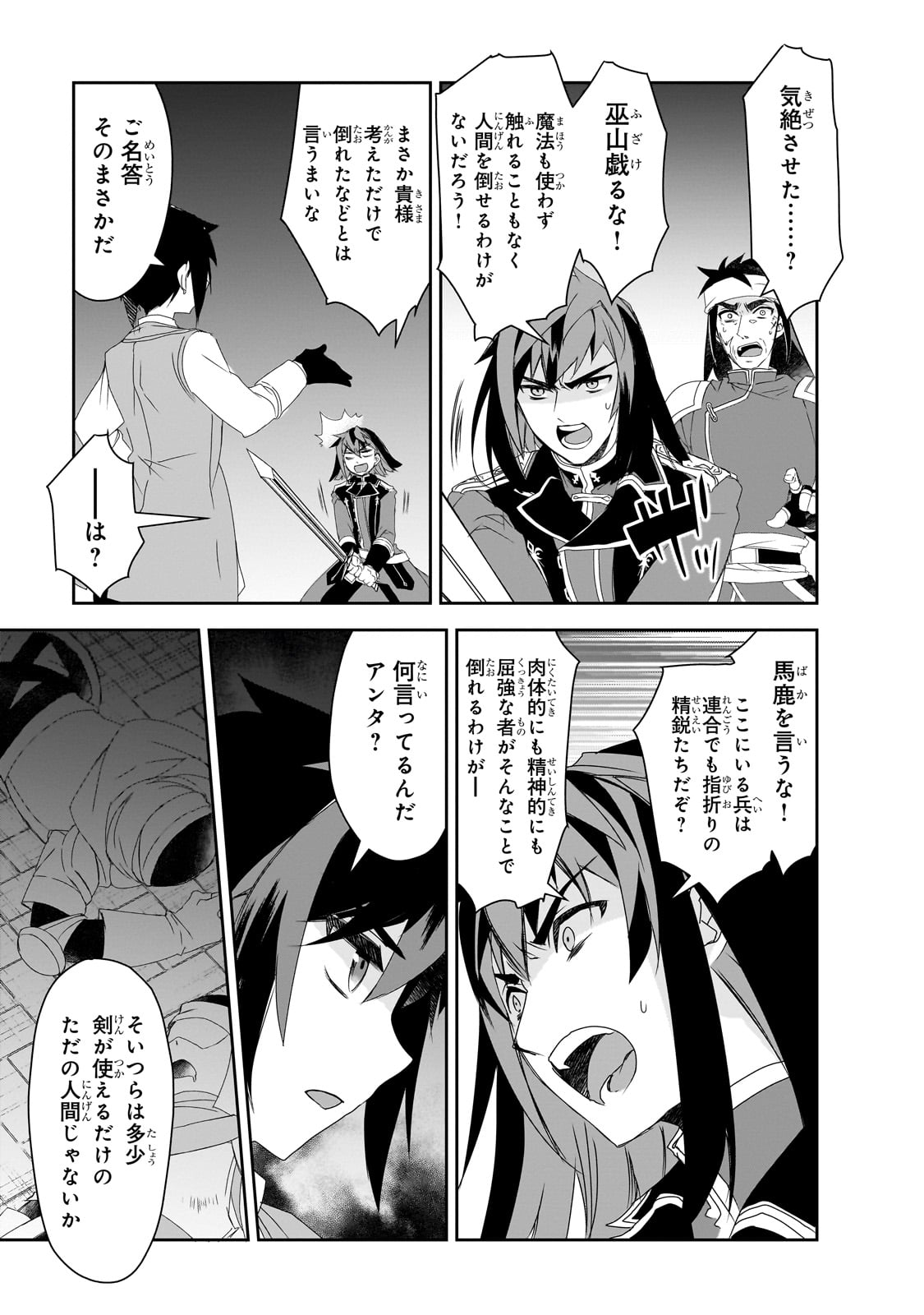 異世界魔法は遅れてる! 第57話 - Page 6