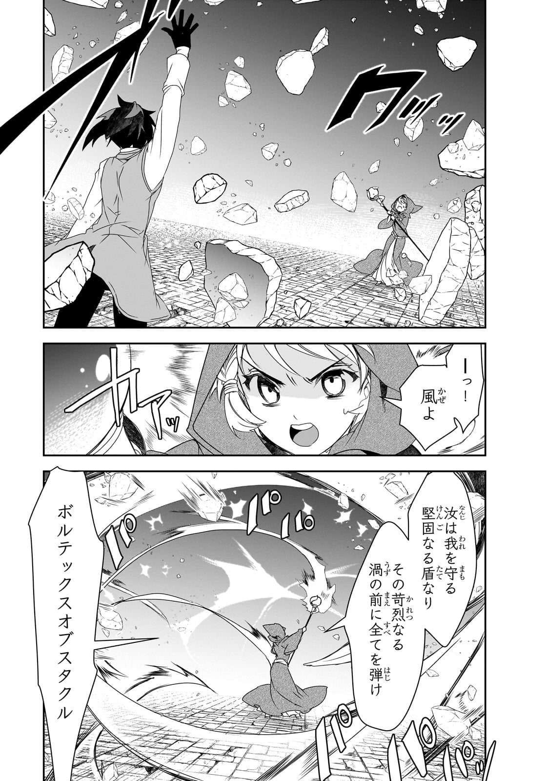 異世界魔法は遅れてる! 第57話 - Page 19