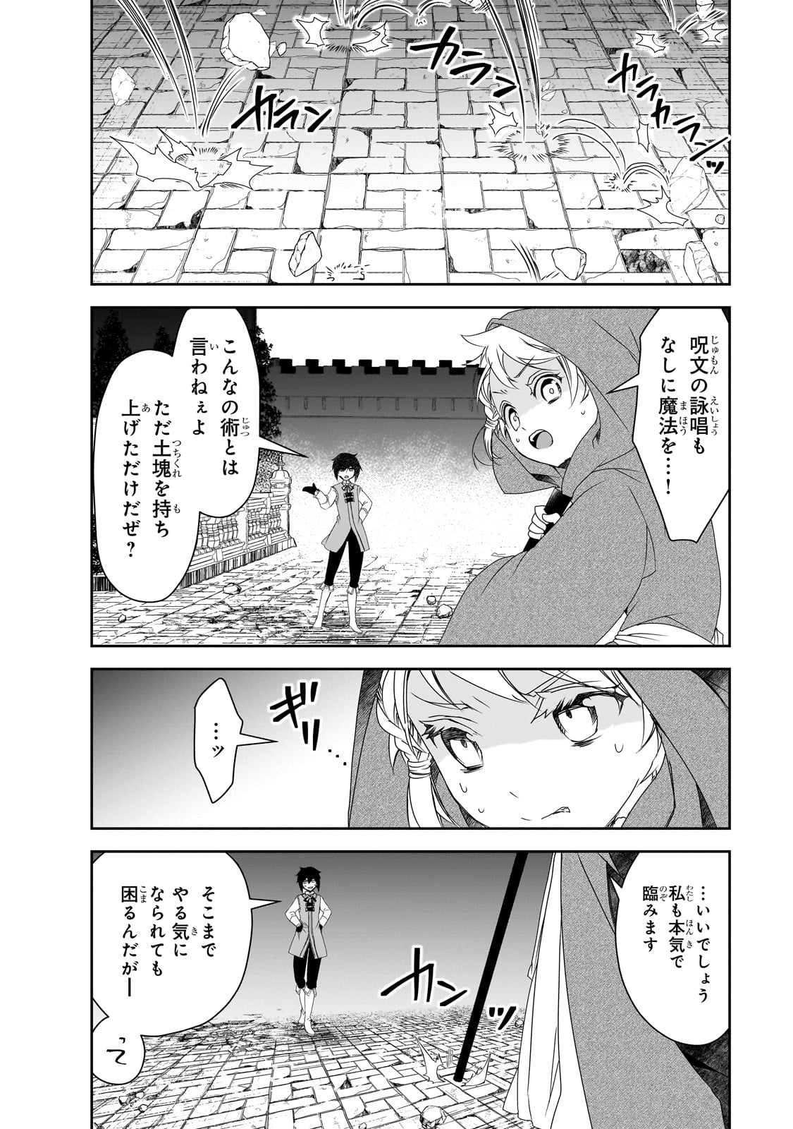 異世界魔法は遅れてる! 第57話 - Page 21