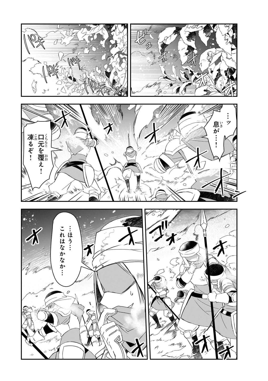 異世界魔法は遅れてる! 第57話 - Page 24