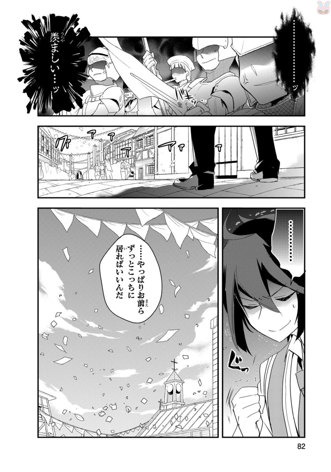 異世界魔法は遅れてる! 第8話 - Page 22