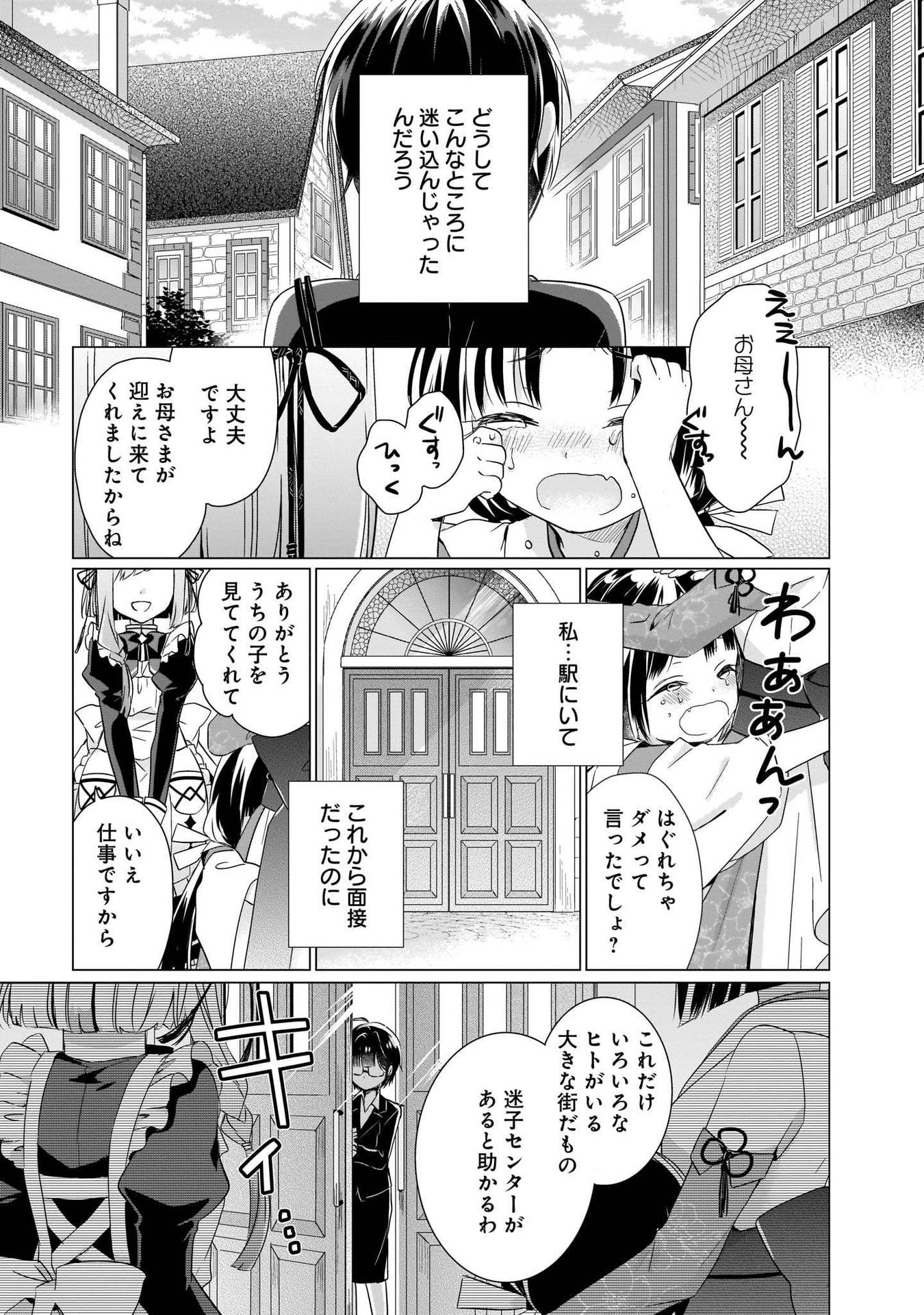 異世界迷子、保護してます 第1話 - Page 1