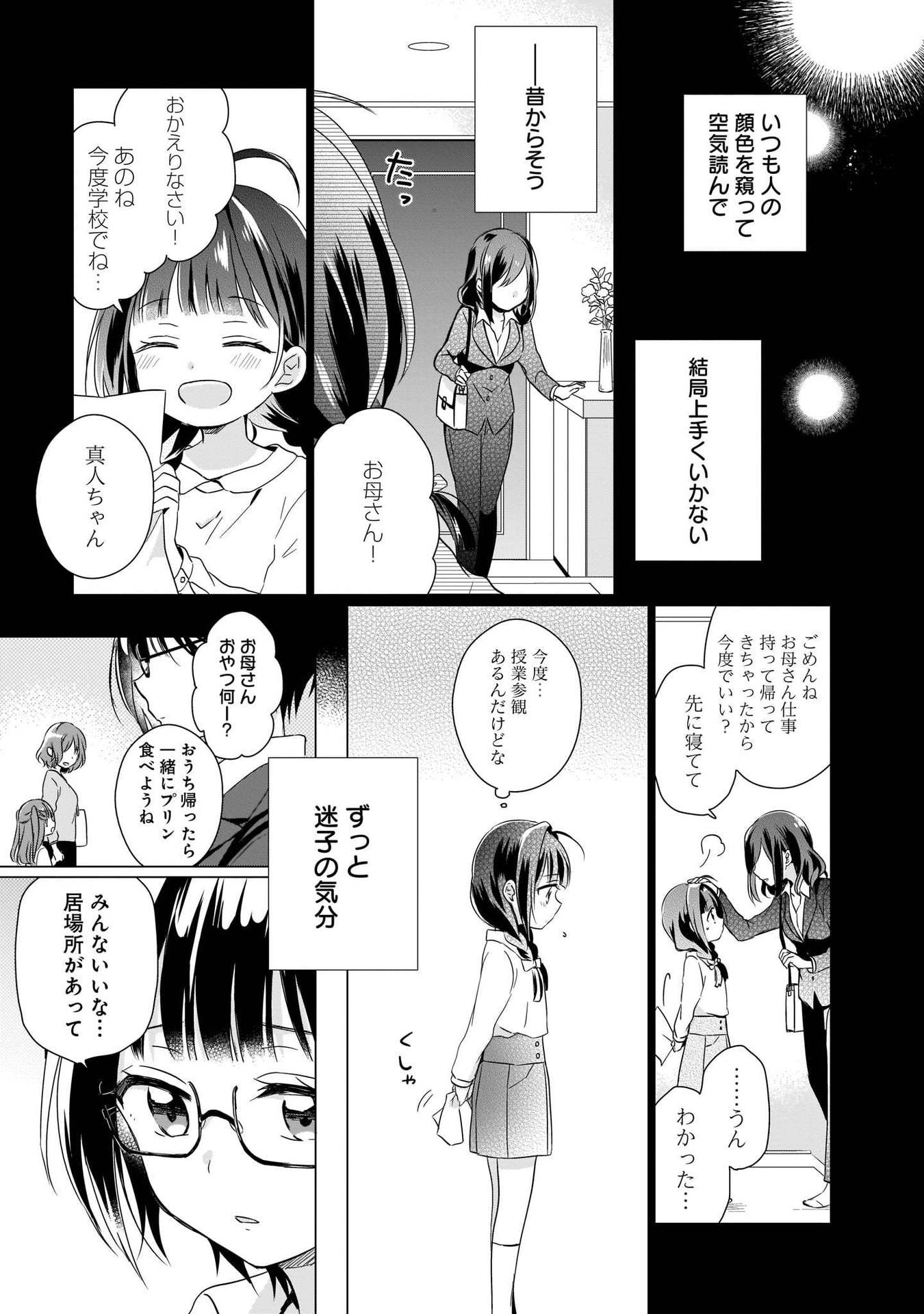 異世界迷子、保護してます 第1話 - Page 5